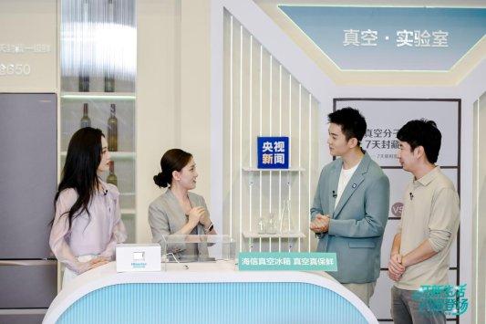 证券配资平台 告别“冰箱味儿”！海信真空冰箱让家庭实现“榴莲自由”